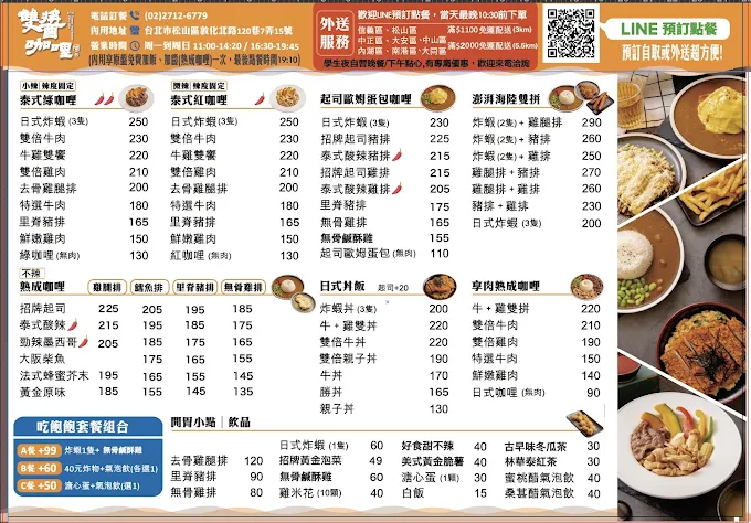 雙醬咖哩 台北小巨蛋店 完整菜單與價格