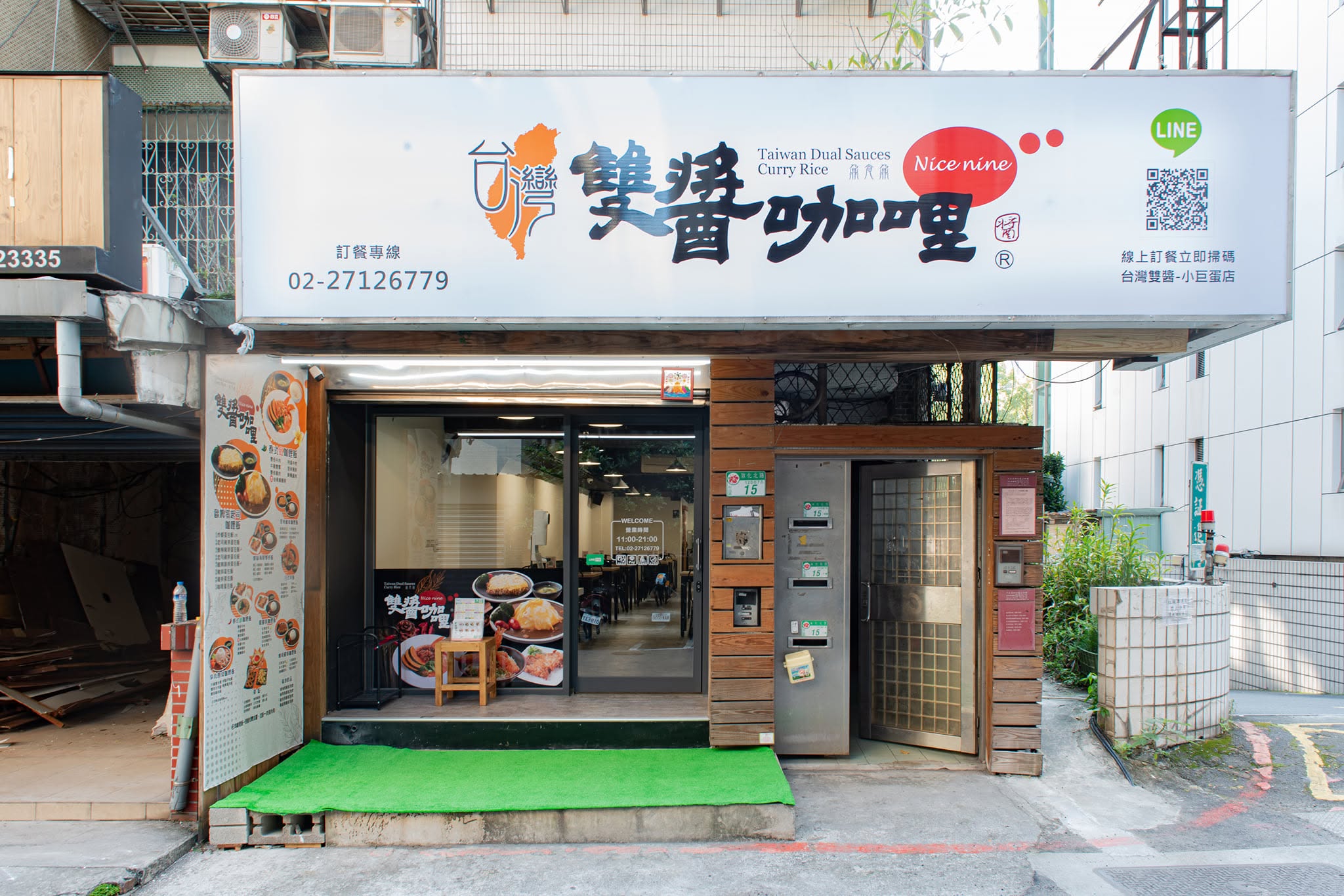 雙醬咖哩 台北小巨蛋店 門市外觀